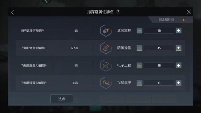 第二银河探险家怎么加点_第二银河探险家加点攻略