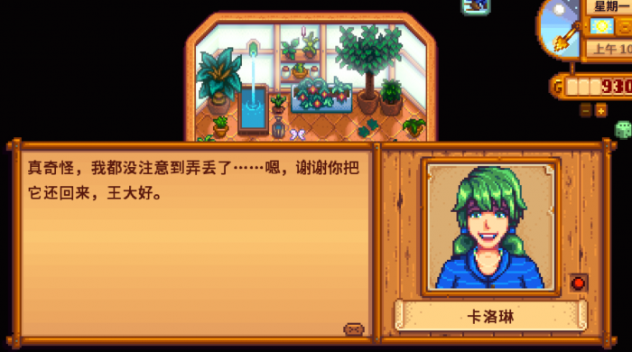 星露谷物语怎么撤销东西2