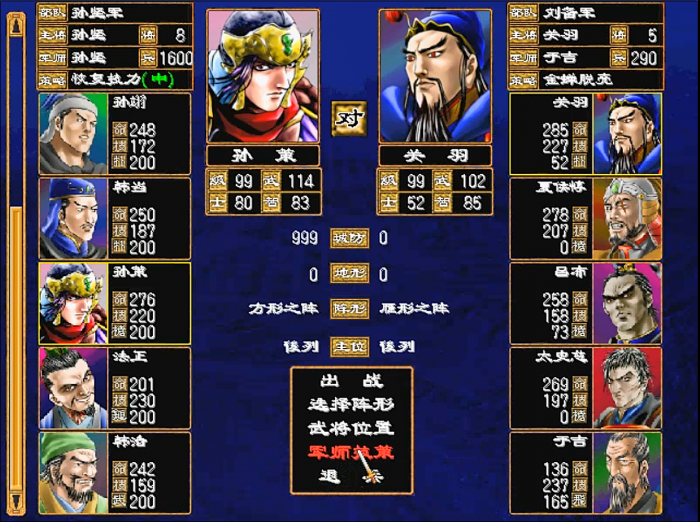 三国群英传2最强5五鬼组合怎么玩_三国群英传2最强5人组合