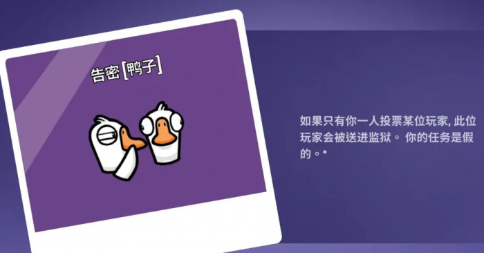 鹅鸭杀地下室有什么职业_鹅鸭杀规则