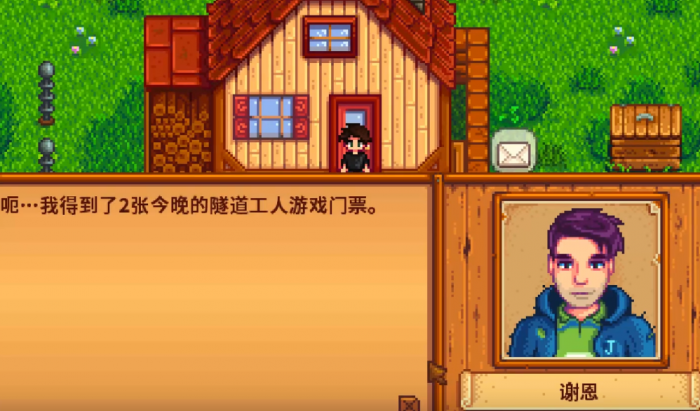 星露谷物语谢恩6星剧情怎么触发1