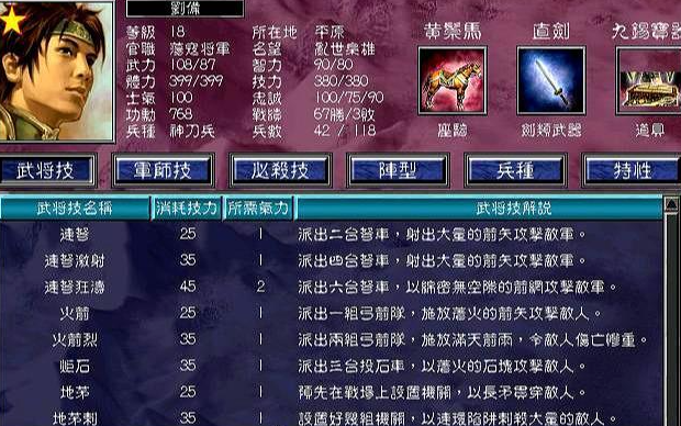 三国群英传7武力有什么用2