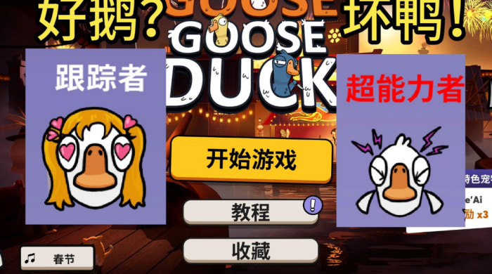 鹅鸭杀复仇者怎么看见超能力1