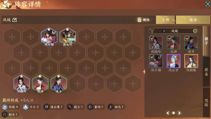 逆水寒手游逆水侠棋凤城阵容怎么用1