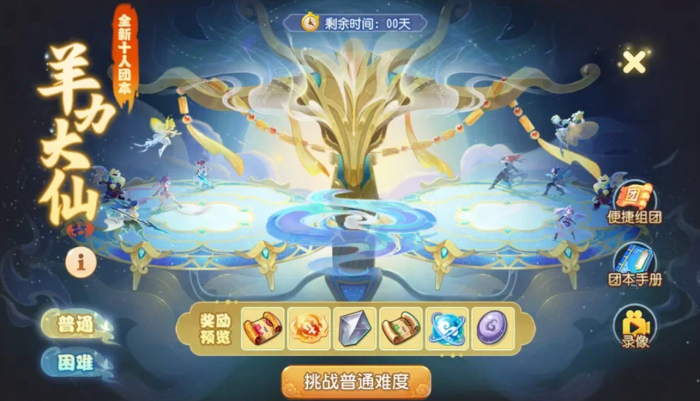 梦幻西游手游羊力大仙十人本怎么玩_梦幻西游手游神羊打书