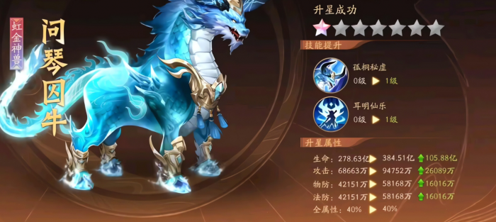 少年三国志2问琴囚牛技能怎么样1