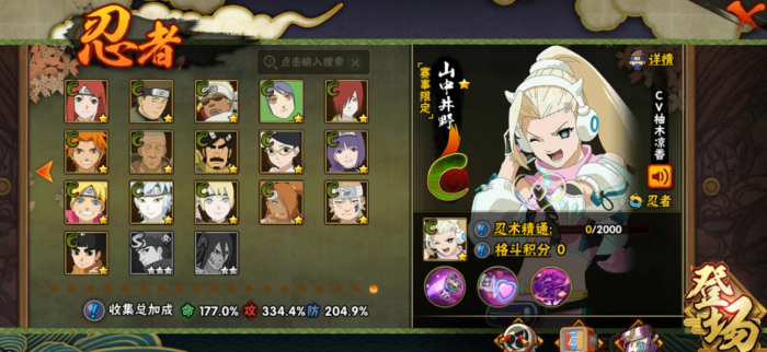 火影忍者手游山中井野技能怎么样_火影忍者手游账号