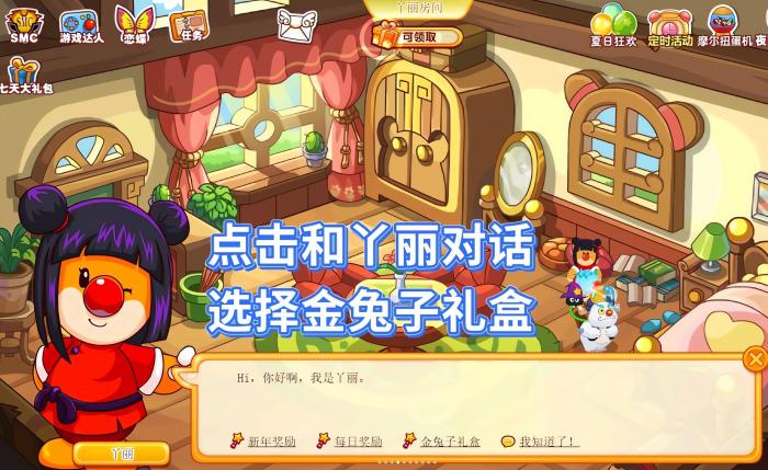 摩尔庄园摩乐乐和丫丽处能领到什么2