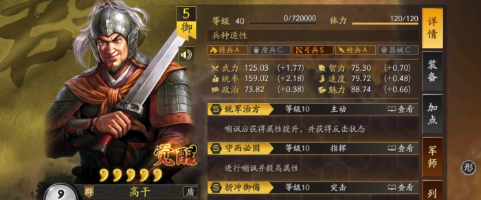 三国志战略版长安之乱的npc技能是什么3