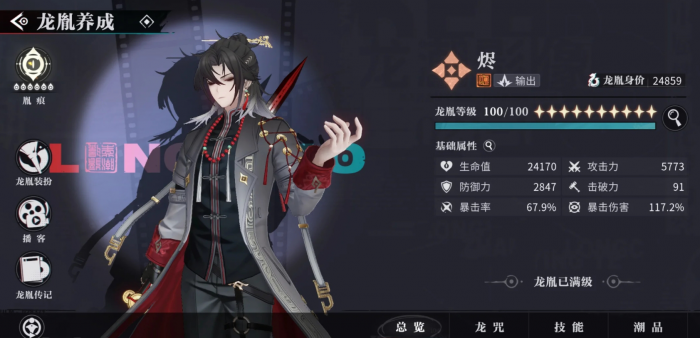 归龙潮烬技能怎么样_归龙潮烬的性格