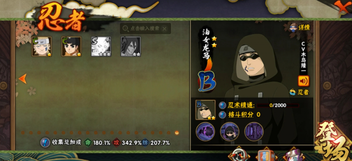 火影忍者手游油女龙马技能怎么样_火影忍者手游油女龙马技技巧