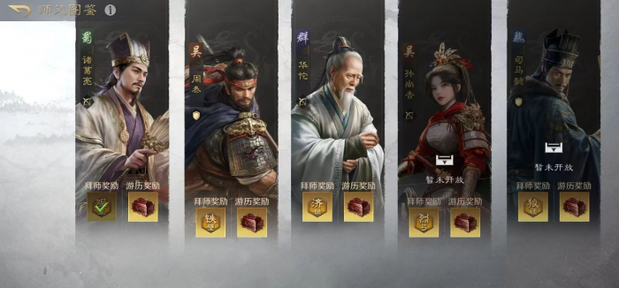 三国谋定天下师承和特性有哪些_《谋定三国》