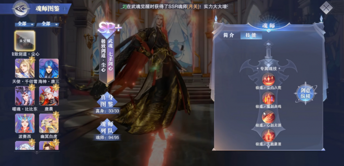 斗罗大陆魂师对决SP剑道尘心怎么玩2