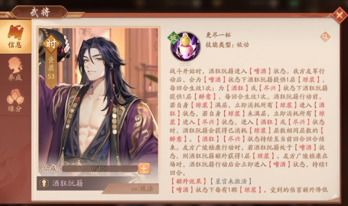 少年三国志2酒狂阮籍技能怎么样2