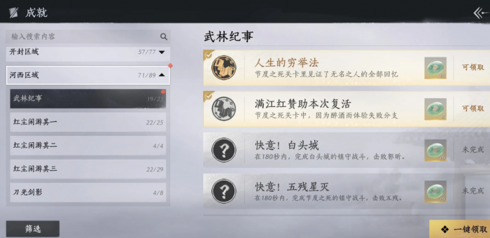 燕云十六声节度之死成就怎么拿2