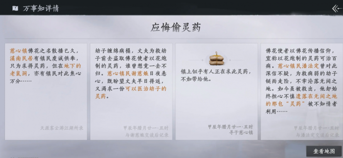 燕云十六声慈心镇万事知怎么做_燕云十六声慈心镇见闻