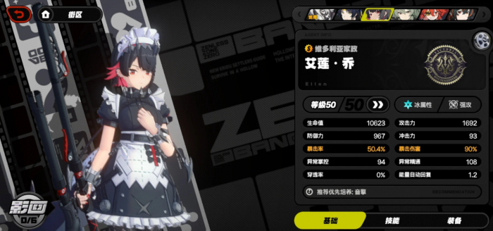 绝区零艾莲重做后该怎么配装1