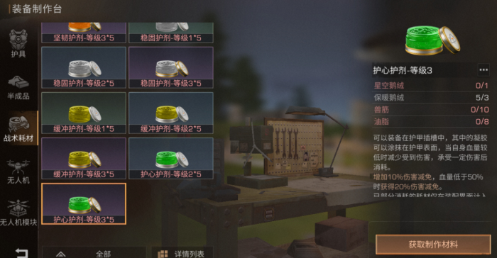 明日之后新的防具护剂有哪些_明日之后防护试剂怎么做