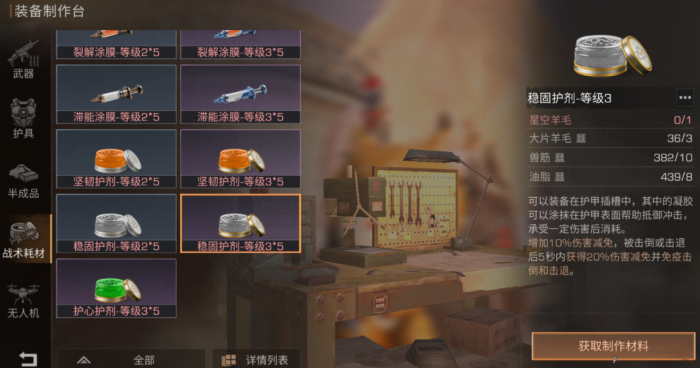 明日之后新的防具护剂有哪些2