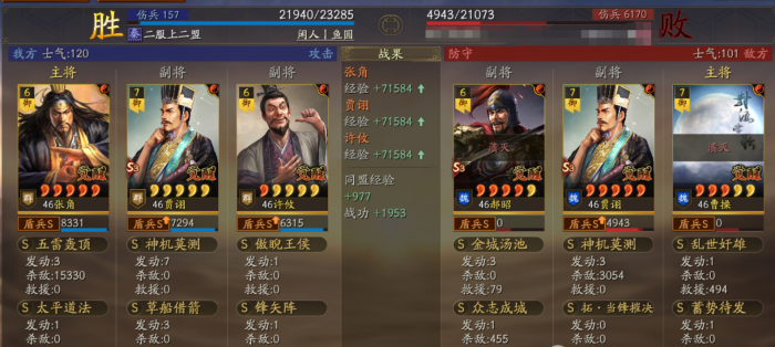 三国志战略版张角贾诩群盾怎么玩2