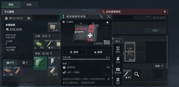 三角洲行动各部位的异常状态有哪些2