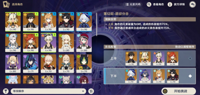 原神6月深境螺旋12层怎么打2