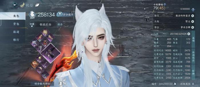 逆水寒手游玄机装备怎么选1