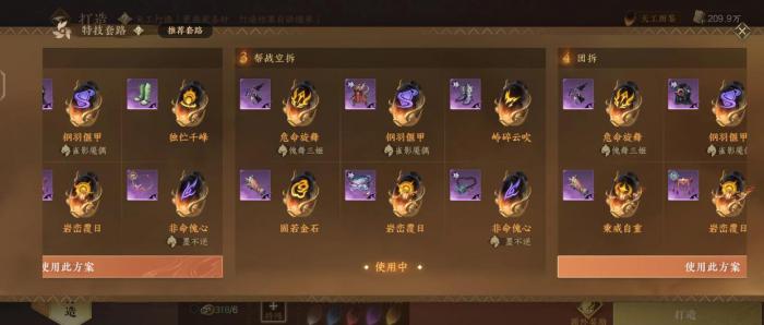 逆水寒手游玄机装备怎么选2