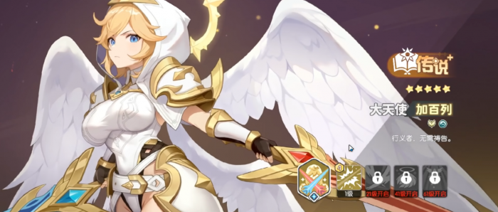 龙魂旅人加百列技能是什么效果1