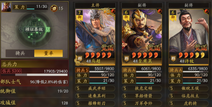 三国志战略版双A皇马骑怎么玩1