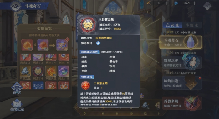 斗罗大陆魂师对决三目紫金虺怎么样1