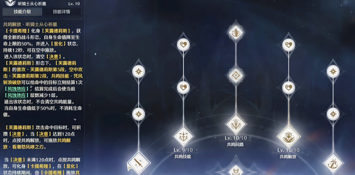 鸣潮卡提希娅技能和共鸣链有哪些3