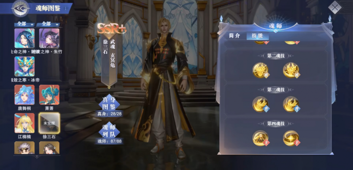 斗罗大陆徐三石植物系魂技怎么样_徐三石的魂环配置