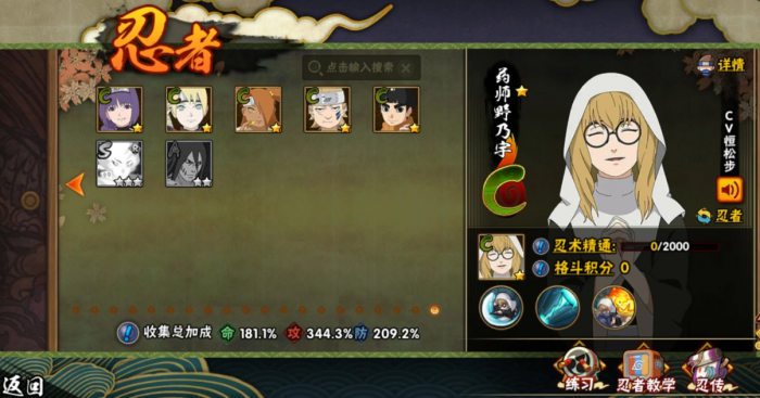 火影忍者手游药师野乃宇技能怎么样1