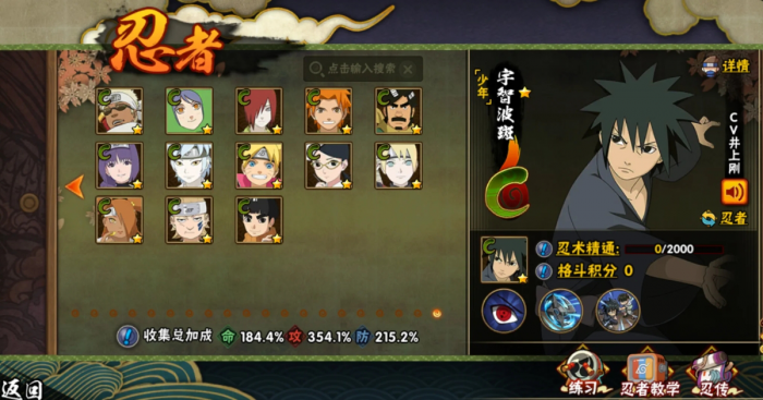 火影忍者手游宇智波斑少年技能怎么样_火影忍者手游宇智波斑少年图文攻略