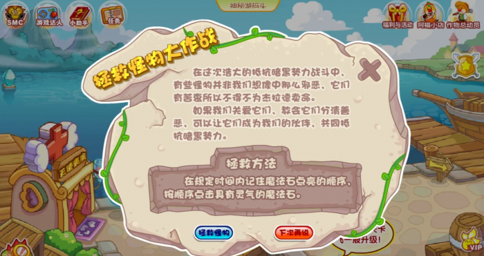 摩尔庄园拯救怪物大作战怎么玩_摩尔庄园怪怪机