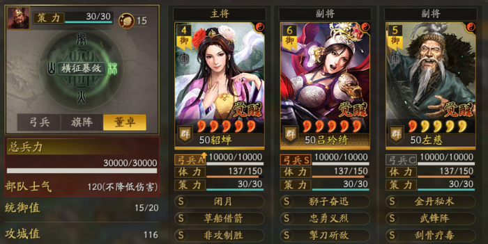 三国志战略版武锋吕玲绮怎么玩_三国志战略版武将吕玲绮