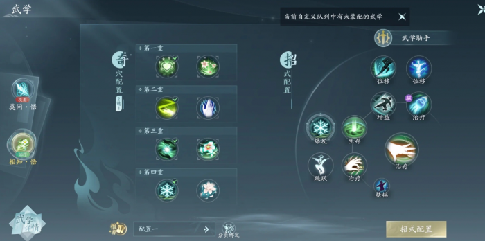 剑网三无界莫问有什么好用流派2