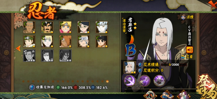 火影忍者手游漂泊君麻吕技能怎么样1