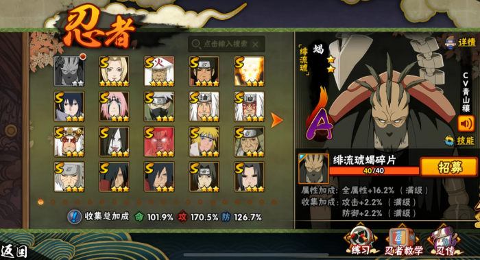 火影忍者手游绯流琥蝎技能怎么样1