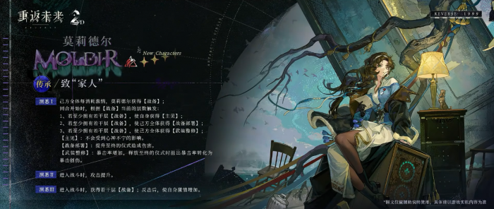 重返未来1999莫莉德尔怎么组队_重返未来1999立绘