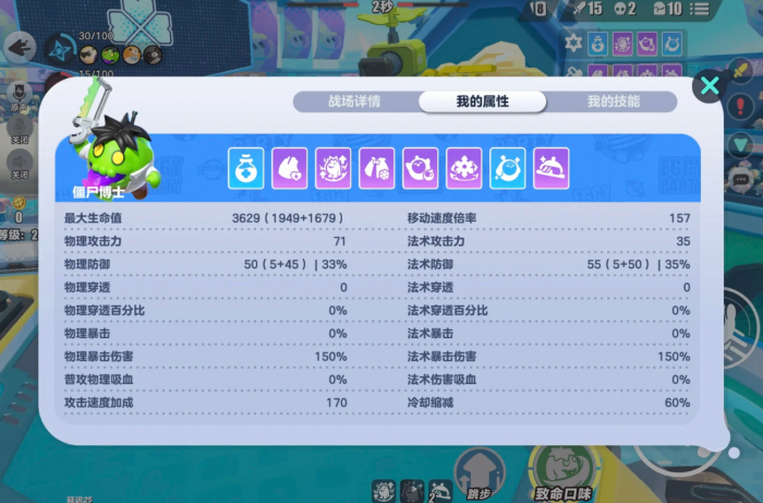 蛋仔派对超燃大乱斗僵尸博士怎么出装1