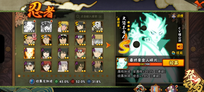 火影忍者手游大筒木舍人技能怎么样_火影忍者手游攻略网