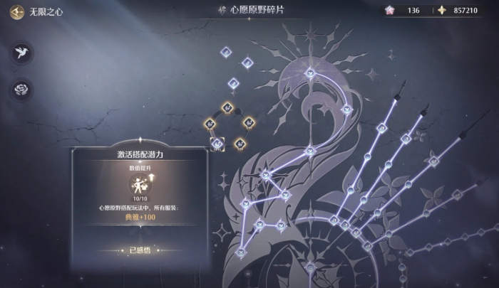 无限暖暖无限之心该怎么加点1