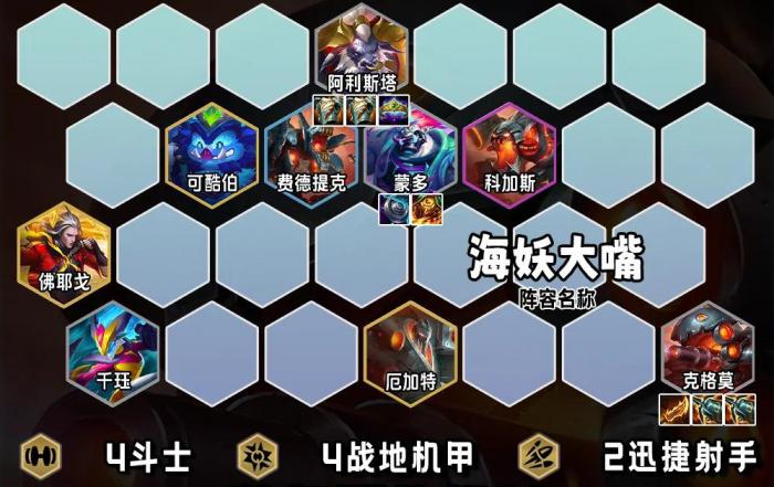 金铲铲之战海妖大嘴怎么玩1