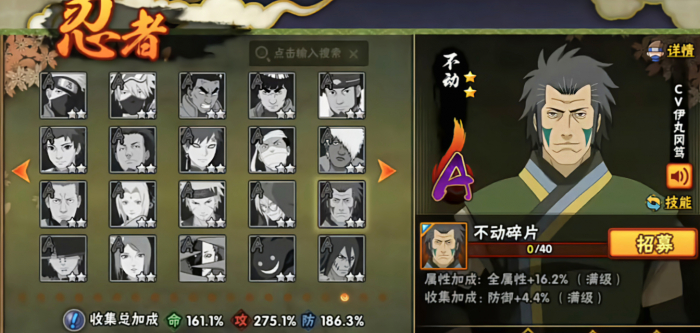 火影忍者手游不动技能怎么样1