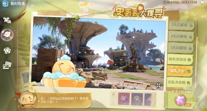 无限暖暖史丢丢大搜寻任务怎么做1
