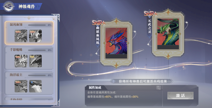 斗罗大陆魂师对决神兽有什么用3