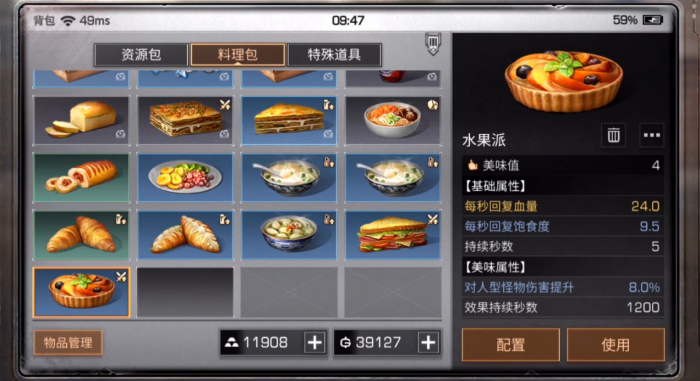 明日之后水果和肉类料理有哪些2