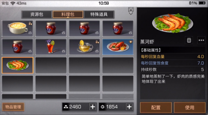 明日之后好用的虾蟹类料理有哪些1